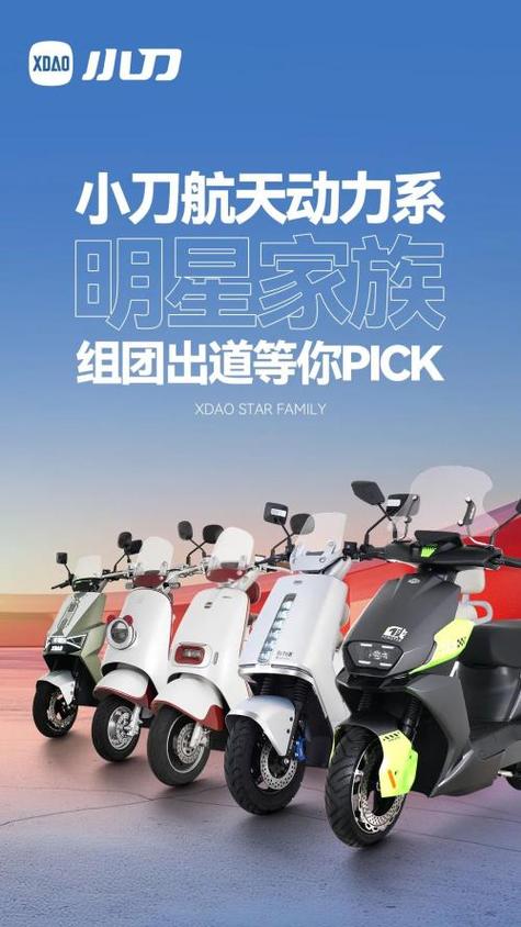 小刀电动车广告图
