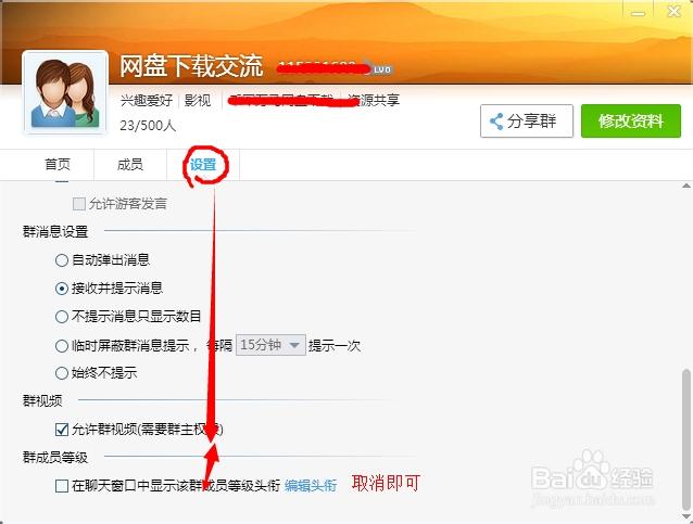 qq群等级会掉吗截图