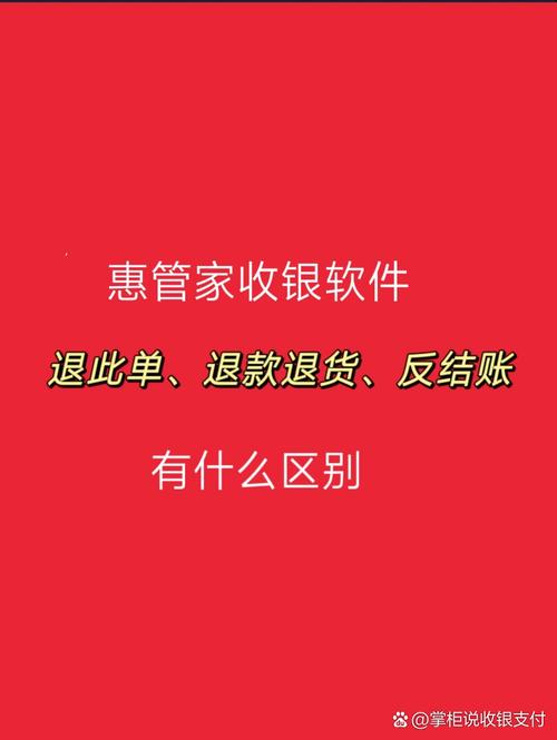 银豹收银怎么退货