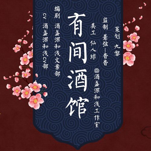 有间酒馆缩略图