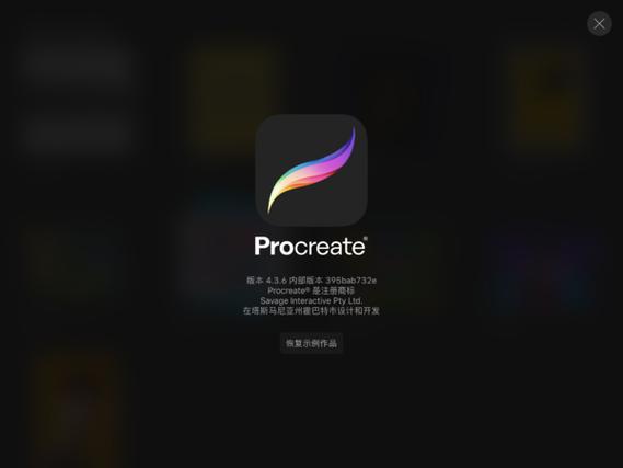 procreate分屏后怎样恢复游戏截图