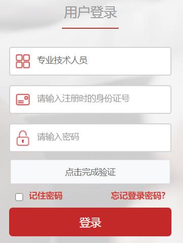 河南专业技术人员公共服务平台登录截图