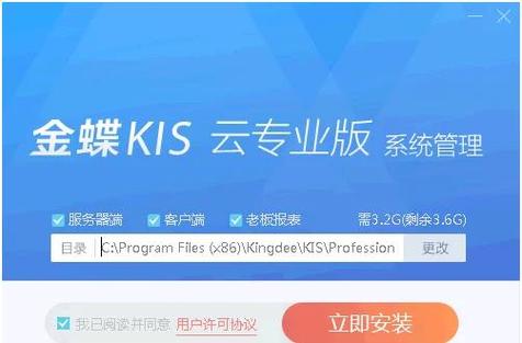 金蝶kis云专业版使用教程