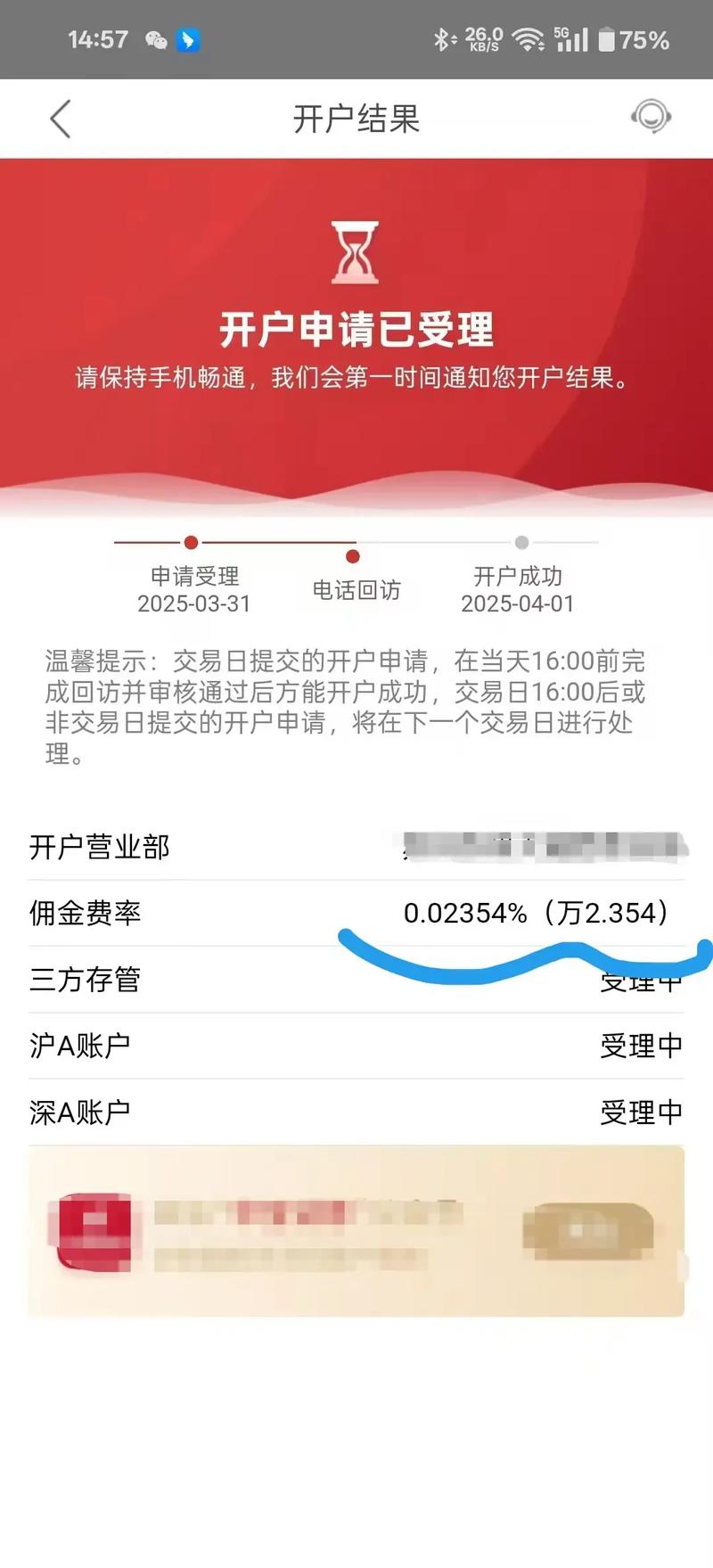 中国银行给开通了方正证券