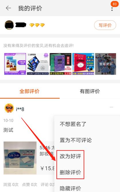 美团好评能二次修改吗