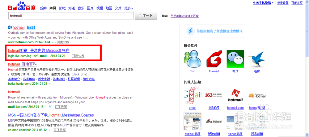 hotmail邮箱官网入口