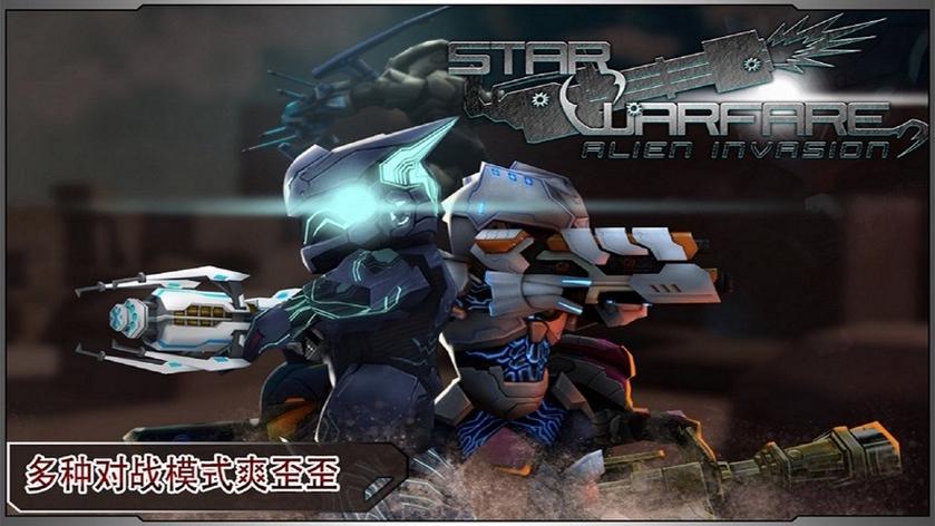 异形入侵下载