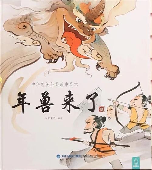 年兽来了的故事
