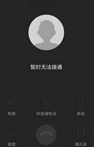 来电不显示无法接听截图