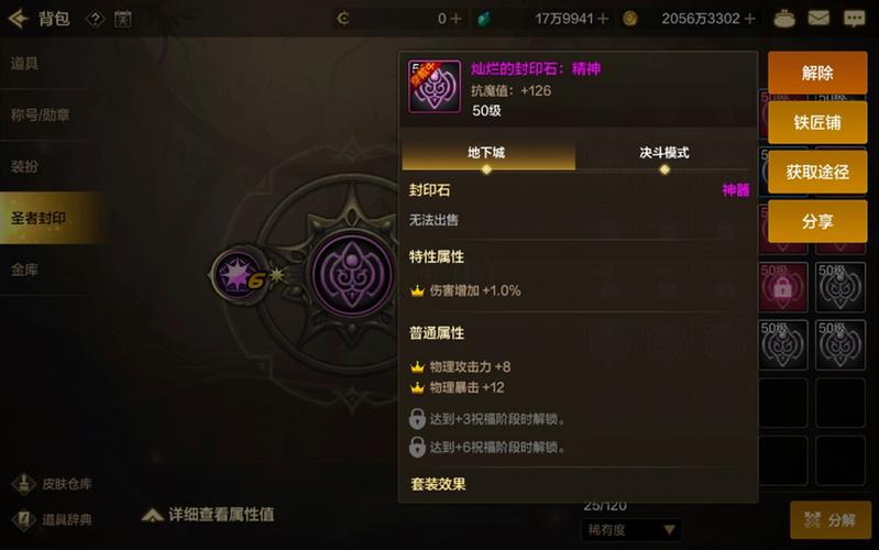 dnf男散打护石选择缩略图