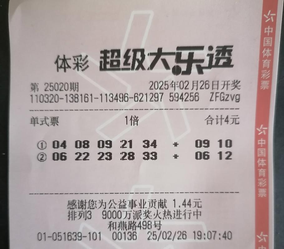 大乐透开奖