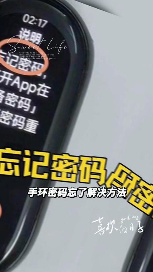 小米手环解锁密码忘记怎么解锁截图