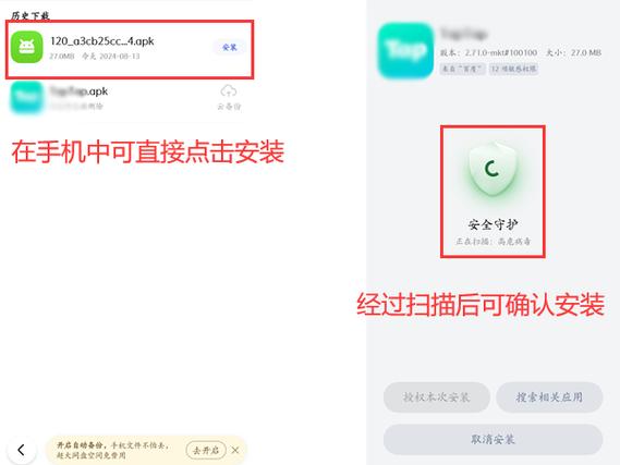 手机打开apk文件的应用程序截图