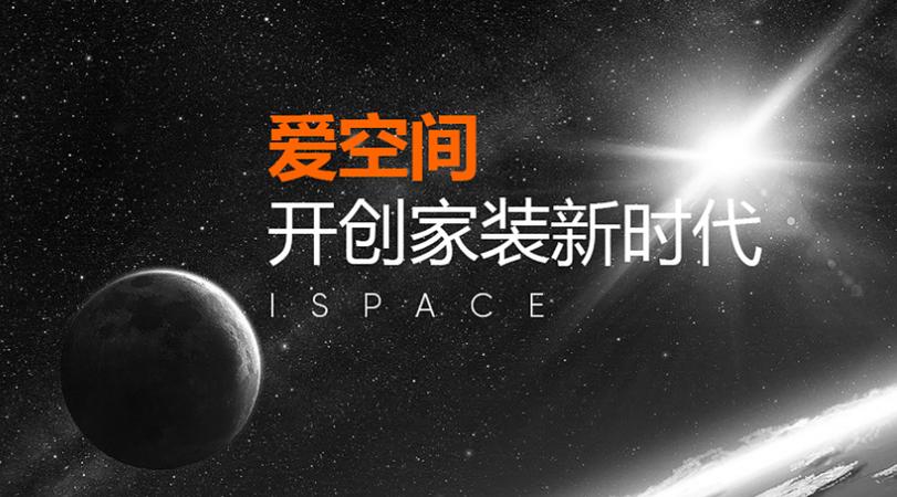爱空间装修公司官网