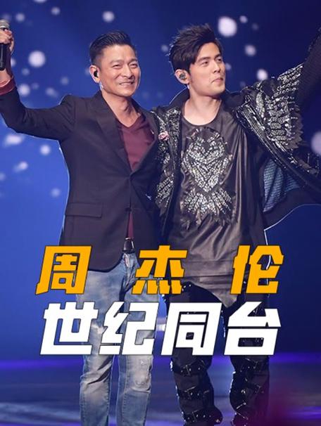 周杰伦和刘德华谁有钱