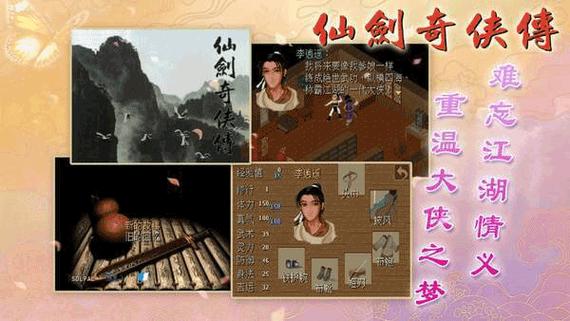 仙剑奇侠传一安卓
