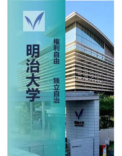 明治大学在日本排名