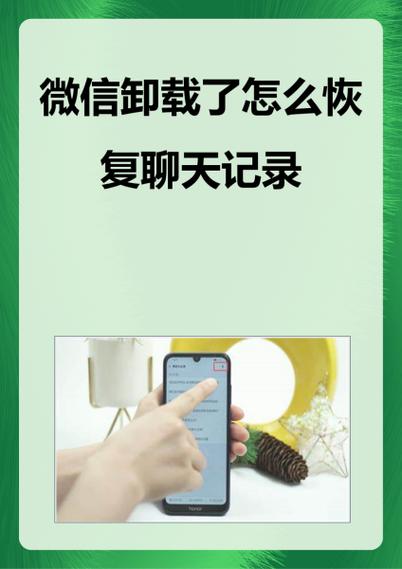 微信卸载了怎么恢复聊天记录缩略图