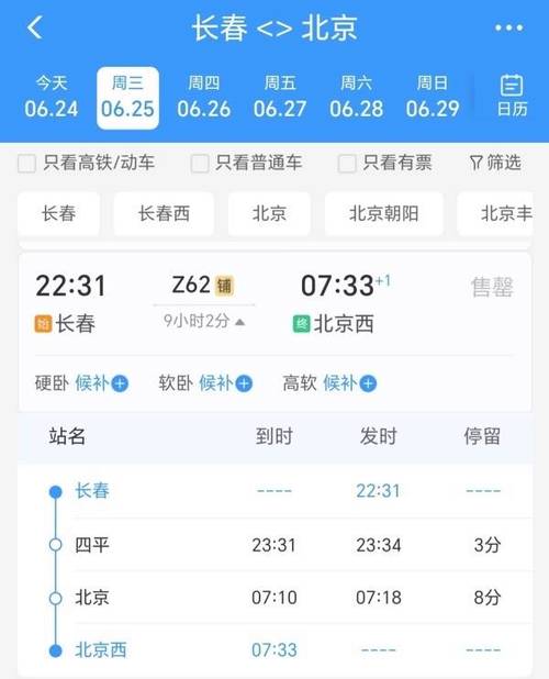 z63火车时刻表查询