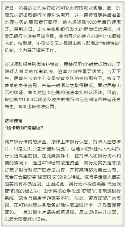 银行卡会被别人盗刷吗