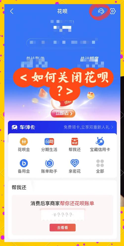 怎么卸载花呗删除花呗图标