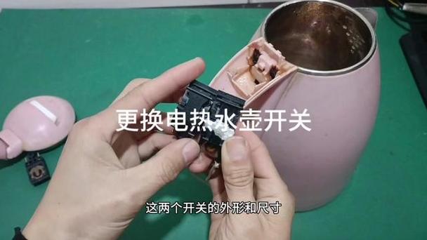 开水壶开关拆卸视频