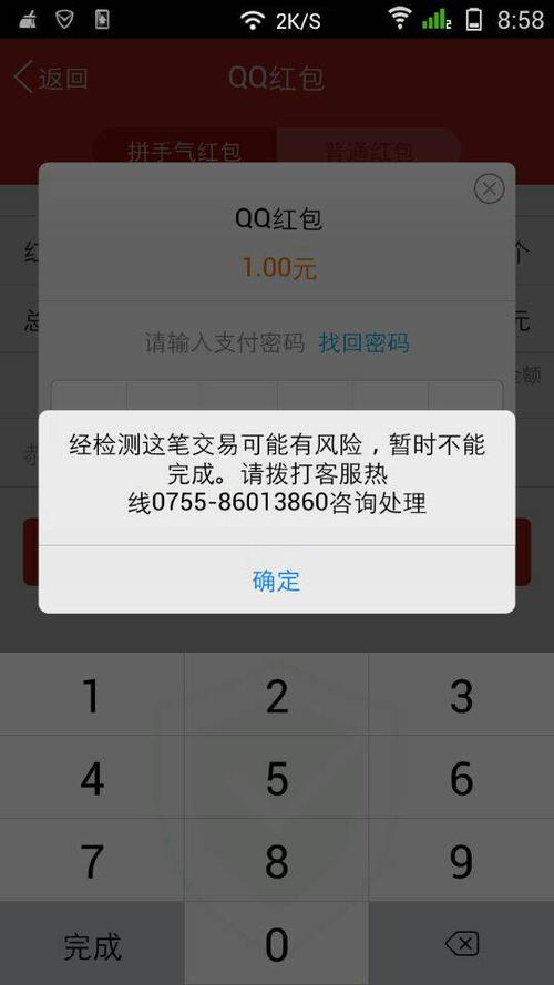 红包领取失败此要求可能存在风险