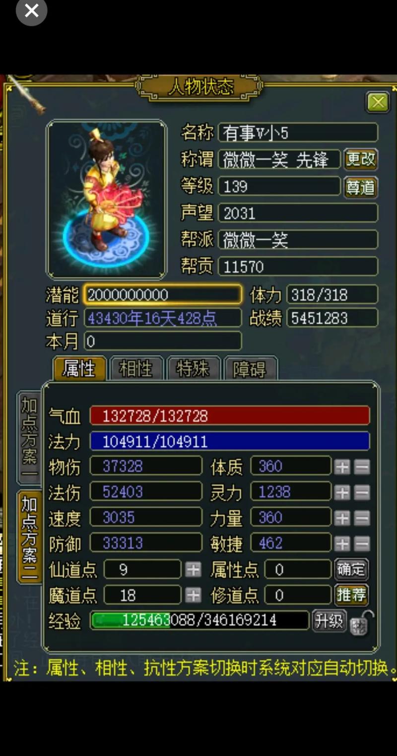 问道火系变异都有什么截图