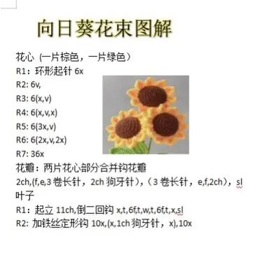向日葵钩花教程