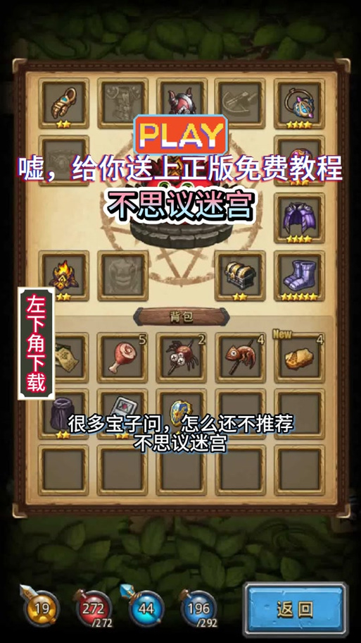 不思议迷宫m11