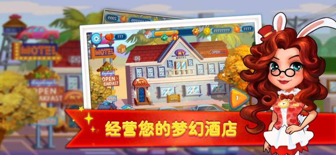 酒店模拟器图标