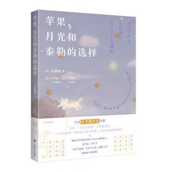 苹果的那个月亮是什么游戏截图