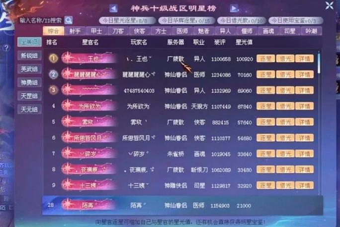 倩女幽魂手游吉星刷新规律