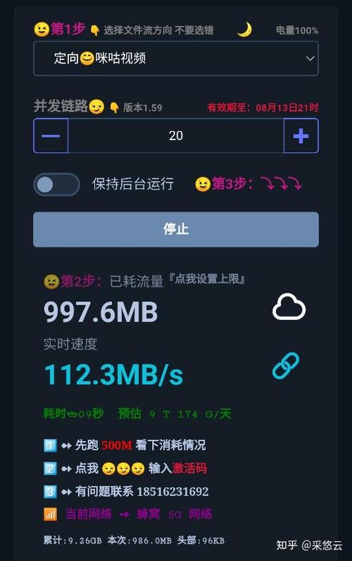 流量突然消耗的特别快图标