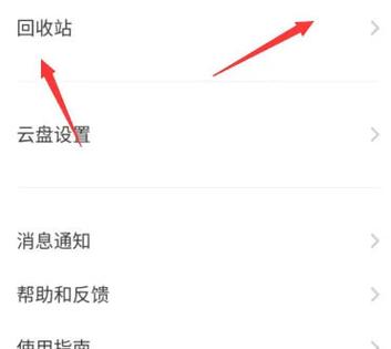 云盘回收站在哪里找缩略图
