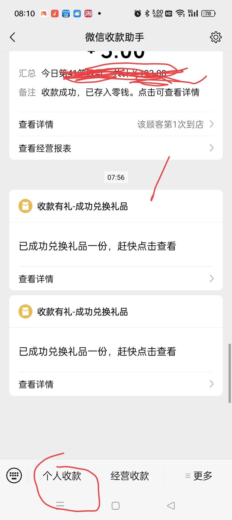 微信收款有积分兑换吗