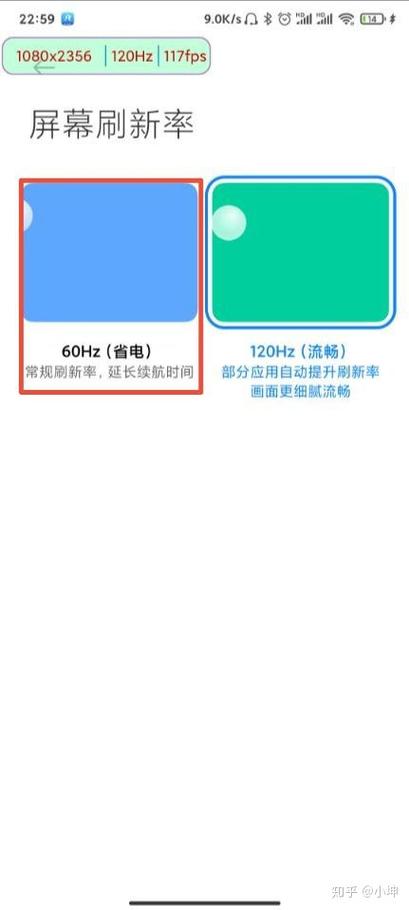 小米手机刷新率默认还是自定义