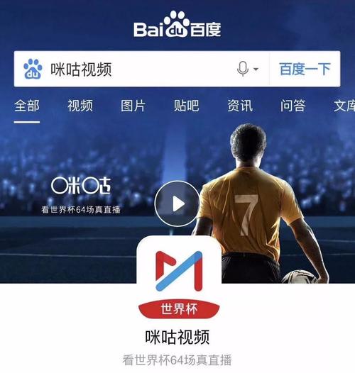 安装咪咕视频的步骤缩略图