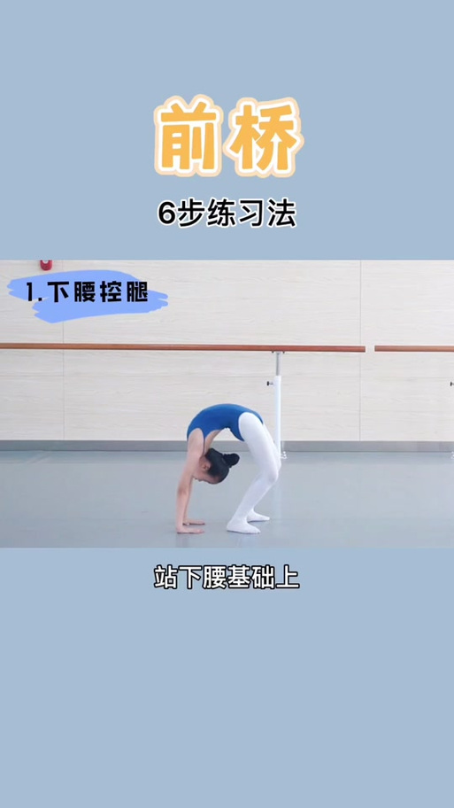 自己一个人怎么练前桥