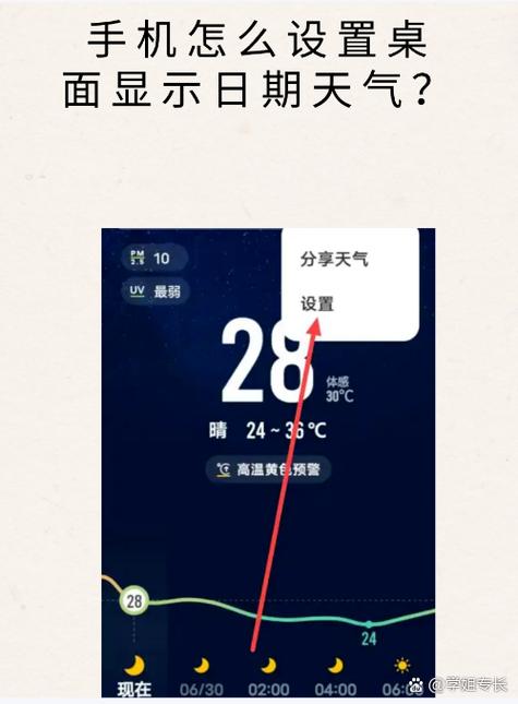 vivo天气设置在屏幕上缩略图