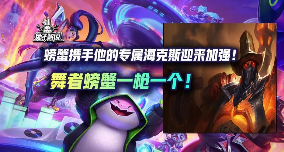 螃蟹阵容搭配