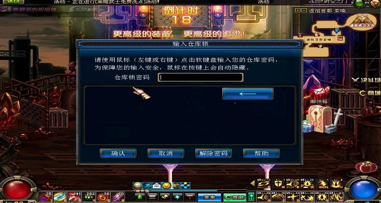 地下城仓库打不开缩略图