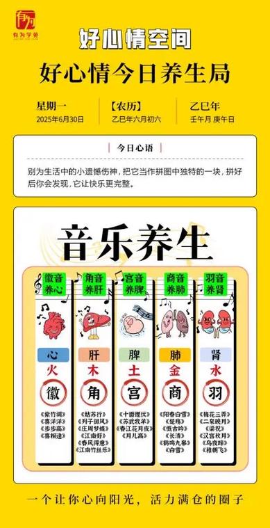 养生音乐日月五行歌