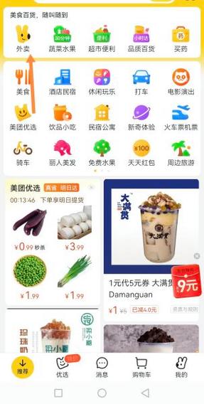 美团打车怎么更改家的地址