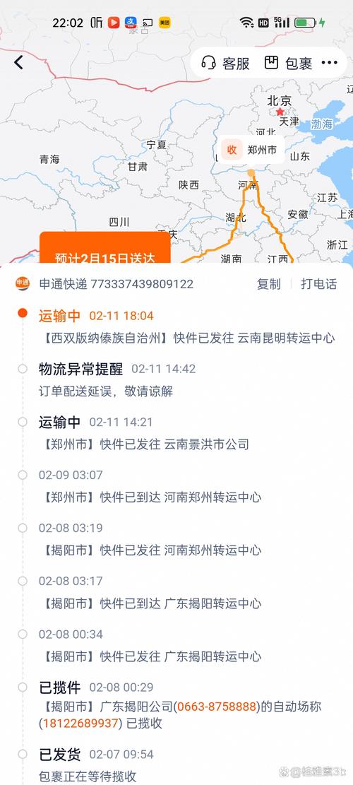 远东物流单号查询