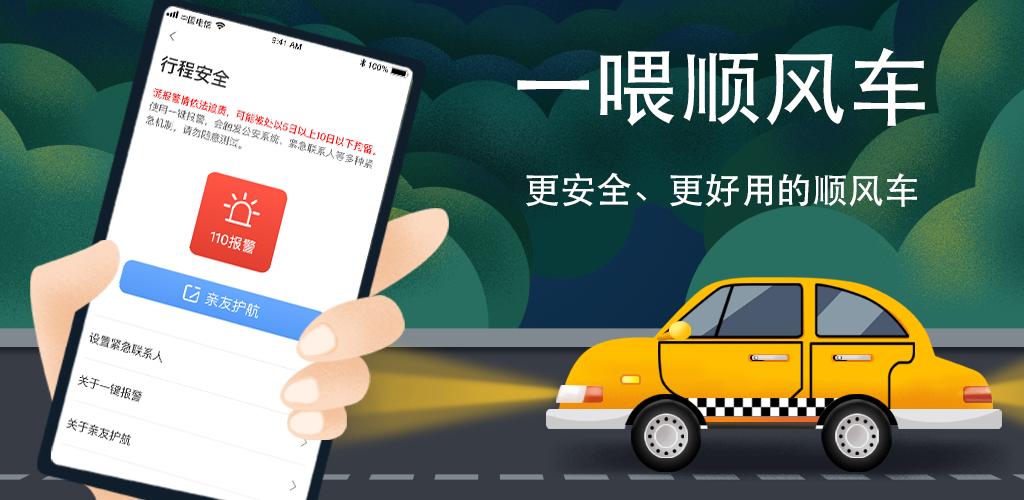 下载顺风车APP
