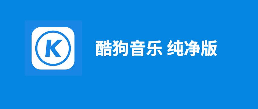 酷狗音乐999去广告纯净版游戏截图