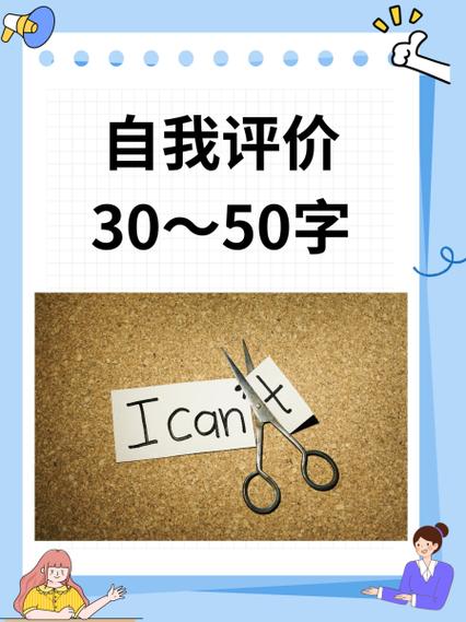 高中自评简短50字缩略图