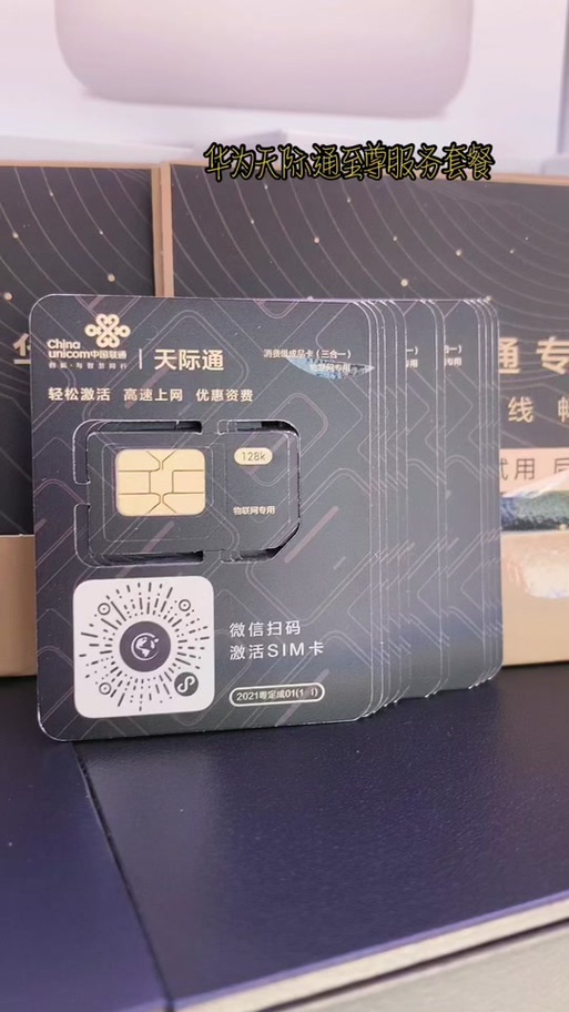 天际通流量卡