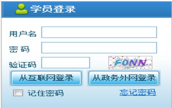 干部网络学院手机登录入口